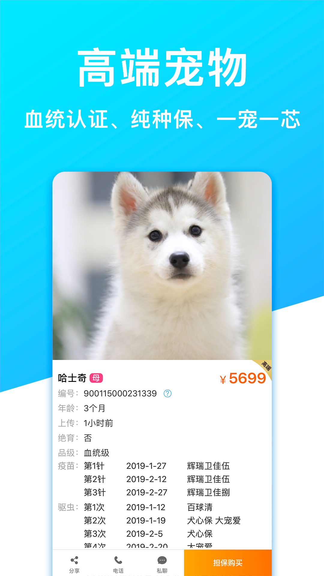宠物市场app官方版app截图