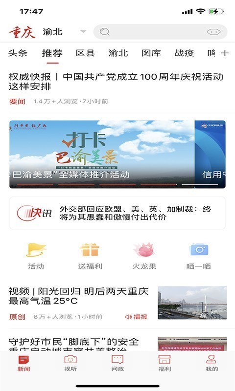 新重庆客户端app截图