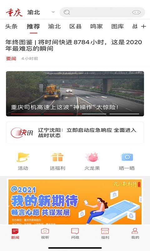 新重庆客户端app截图