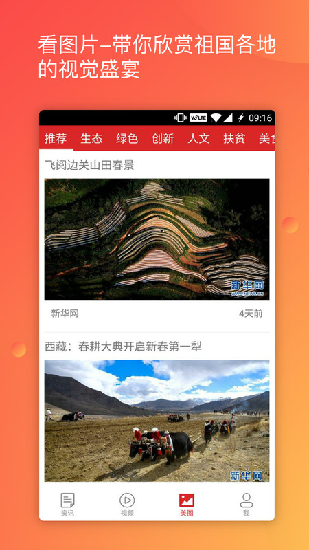 美丽中国app截图