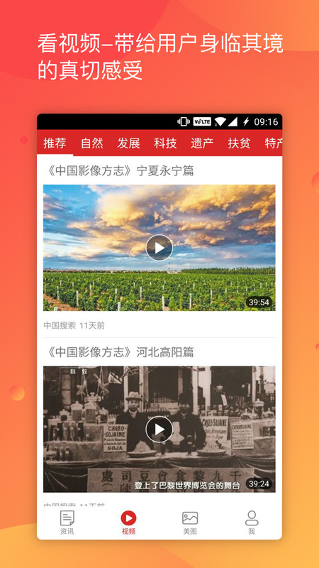 美丽中国app截图