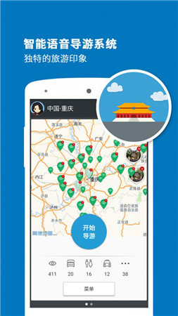 重庆导游app截图