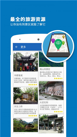 重庆导游app截图
