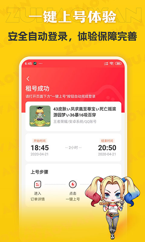 租号玩专业版app截图