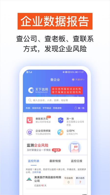 天下信用app截图