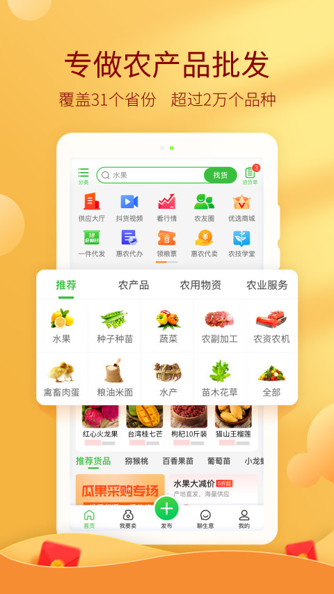 惠农网app截图