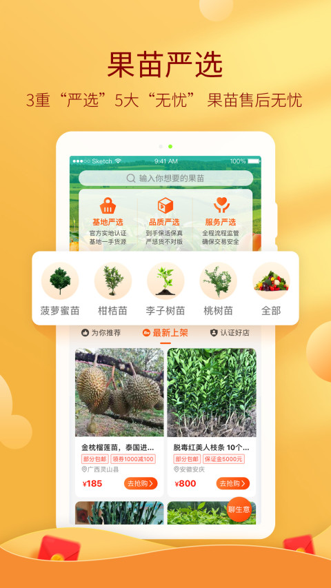 惠农网官方最新版app截图
