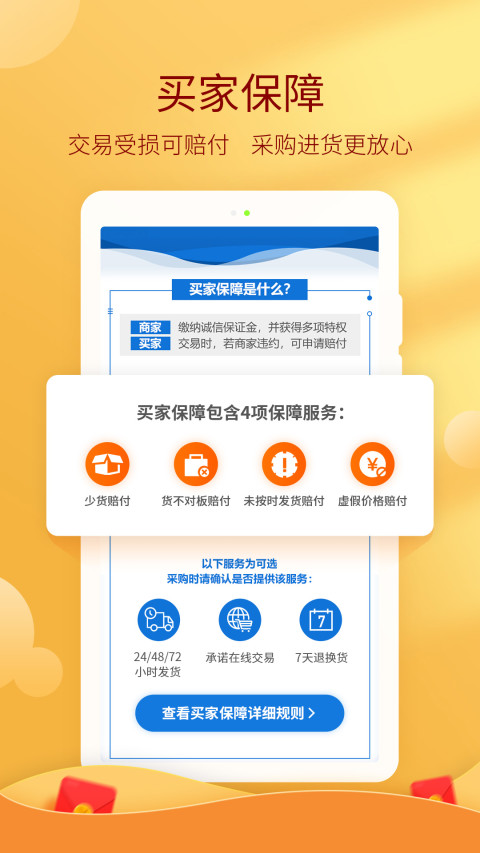 惠农网官方最新版app截图