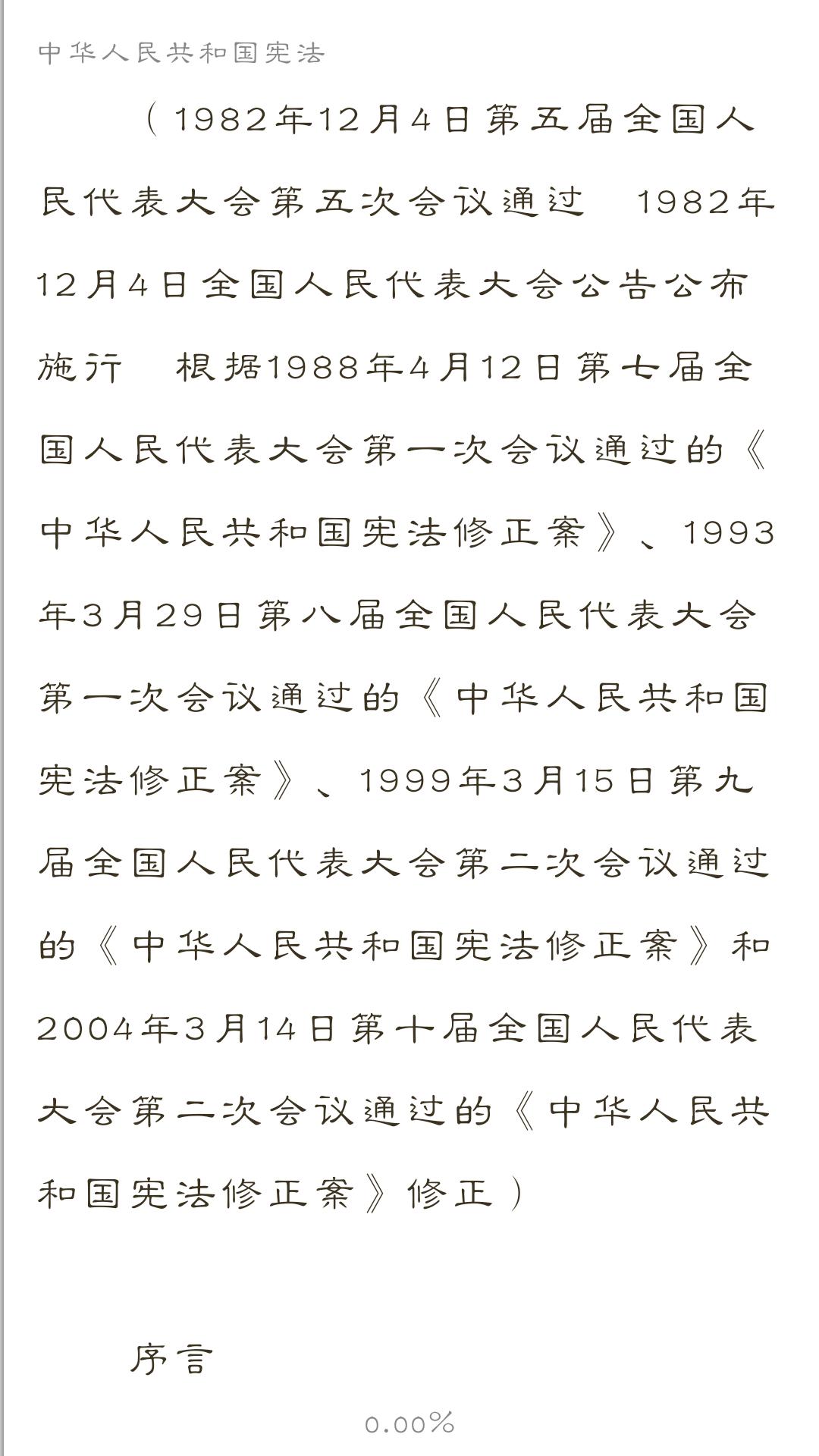 中国法律法规app截图