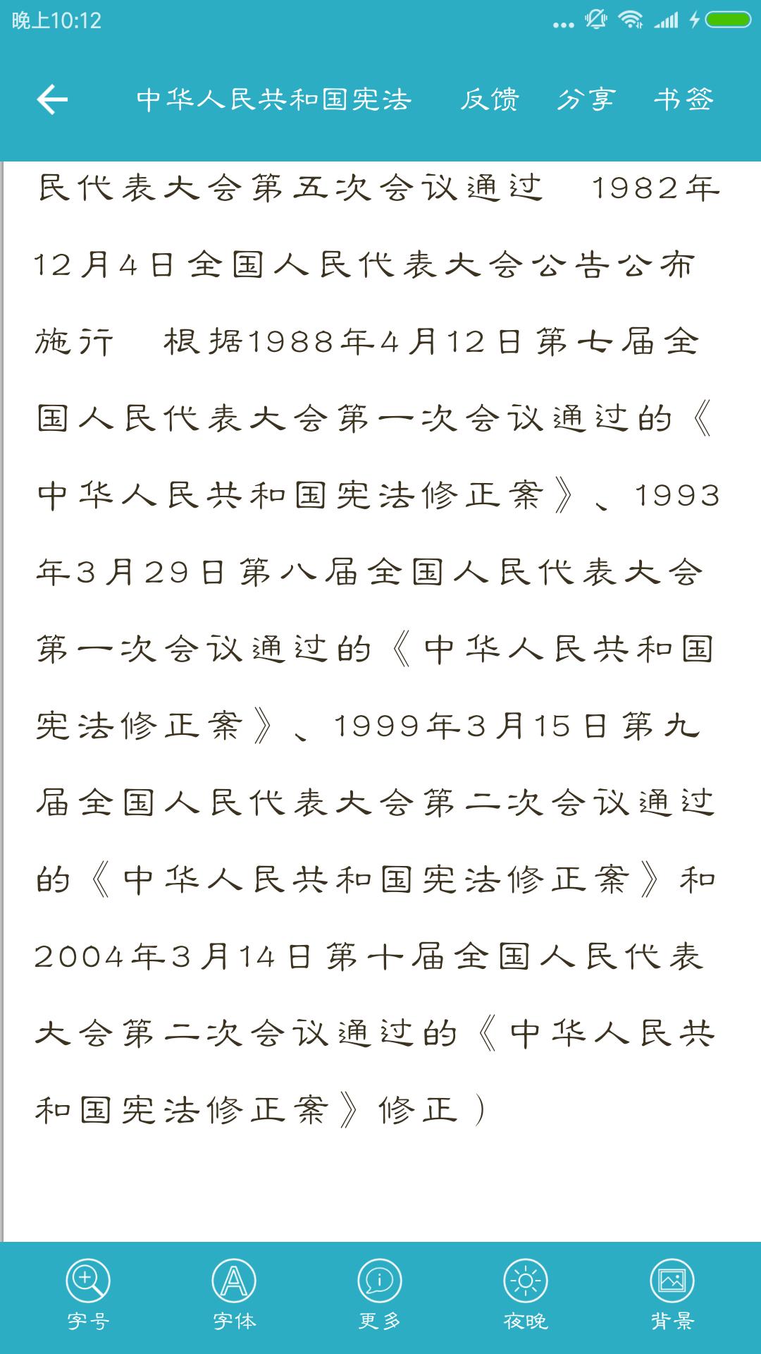 中国法律法规大全2021app截图