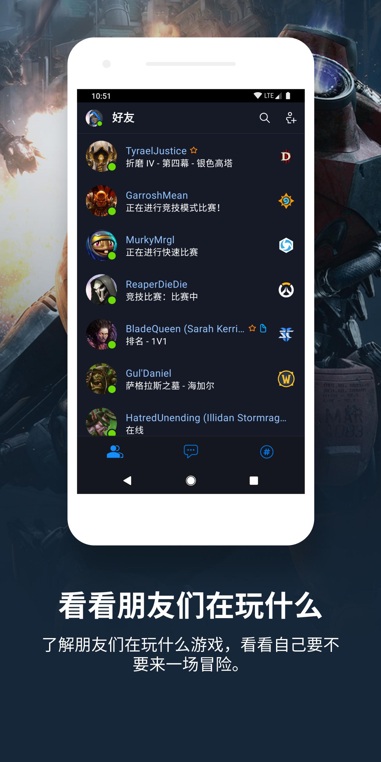 战网中文版app截图
