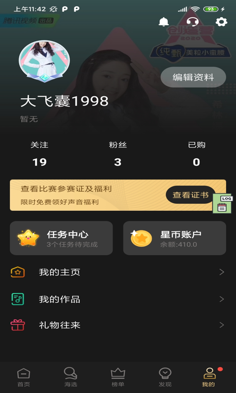 中国好声音app截图