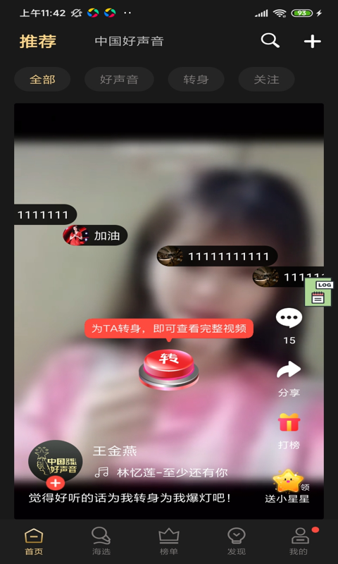 中国好声音TV版app截图