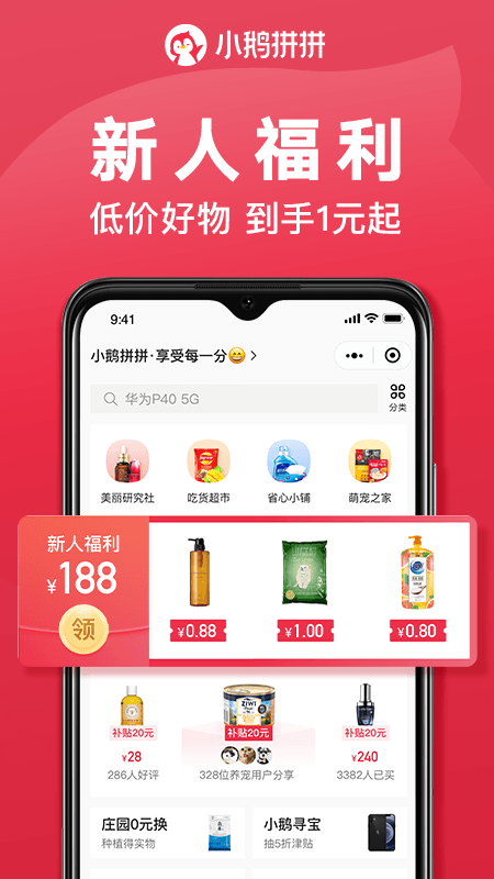 小鹅拼拼官网版app截图