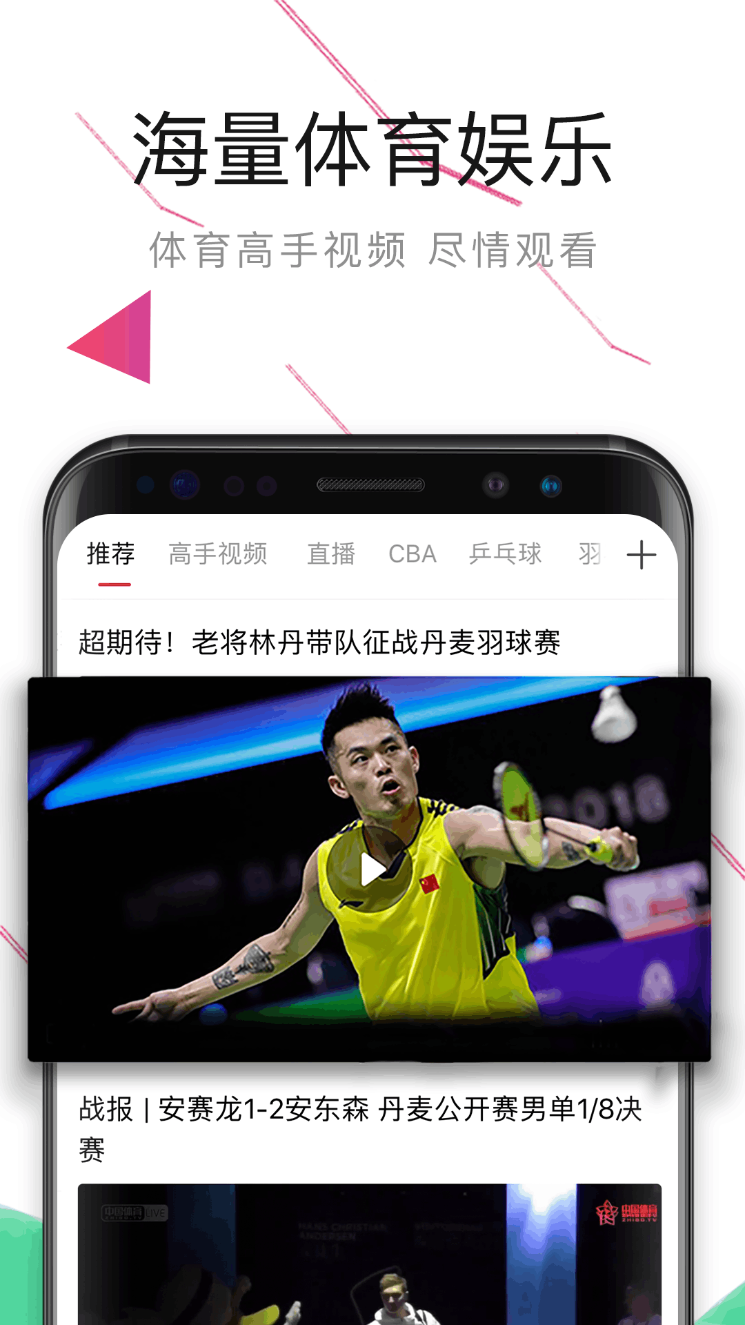 中国体育app截图