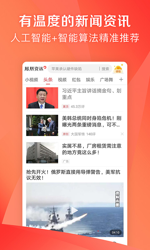 凤凰资讯app截图