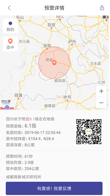 地震预警官网版app截图