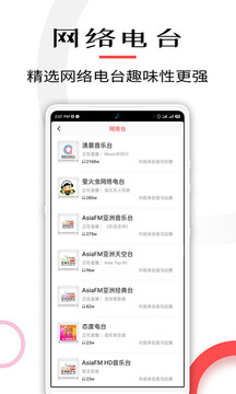 FM电台收音机app截图
