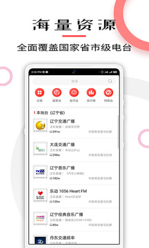 FM电台收音机app截图