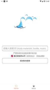 嗖嗖虾2021最新版本app截图