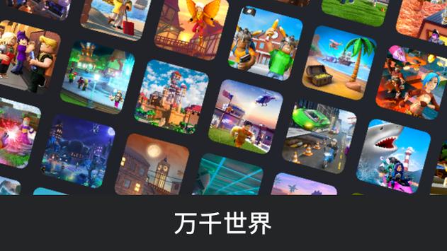 罗布乐思中文版app截图