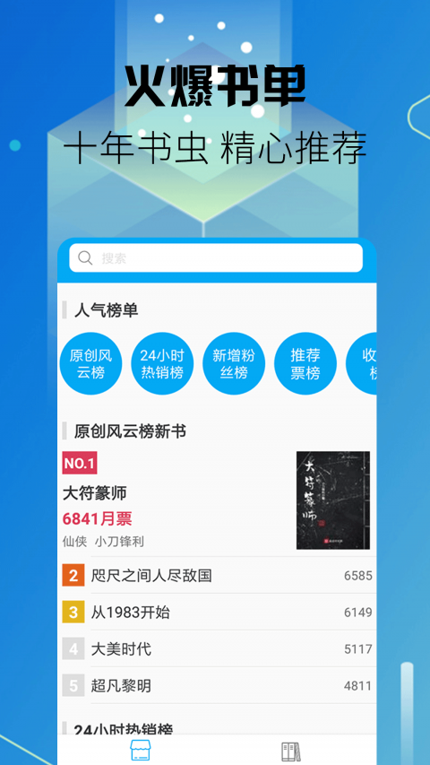 爽文小说官方版app截图