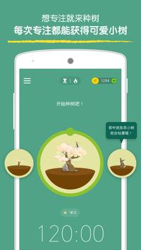 forest专注森林app截图