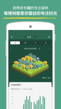 forest专注森林app截图