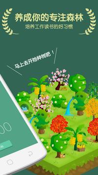 forest专注森林app截图