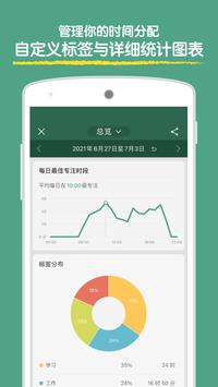 forest专注森林app截图