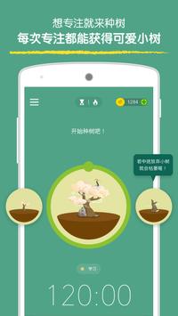 forest专注森林最新版app截图