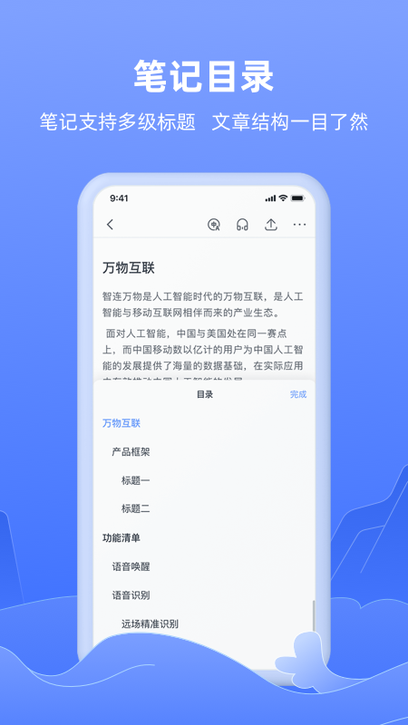 讯飞语记最新版app截图