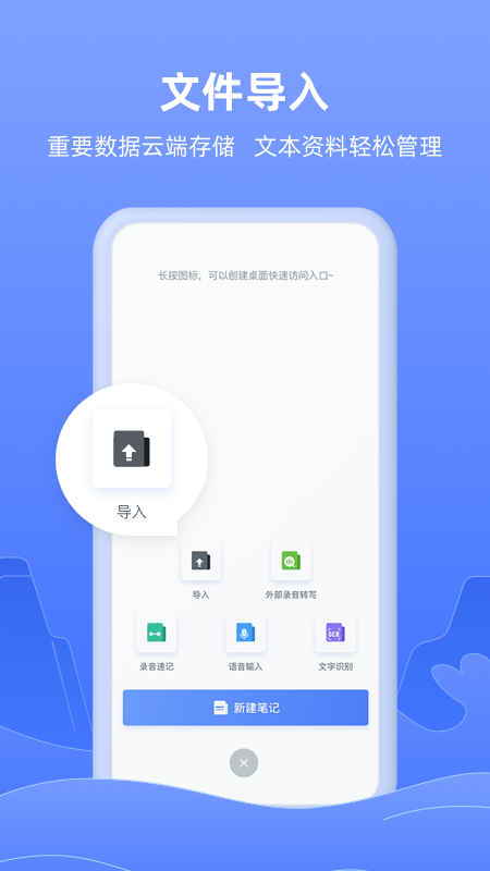讯飞语记最新版app截图