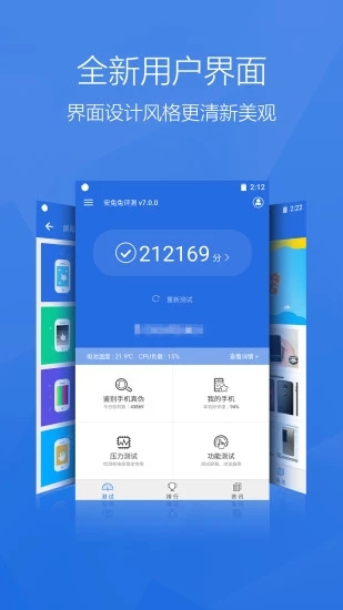 安兔兔评测app截图