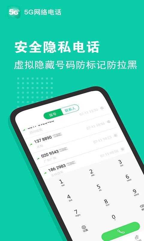 5G电话2021最新版app截图