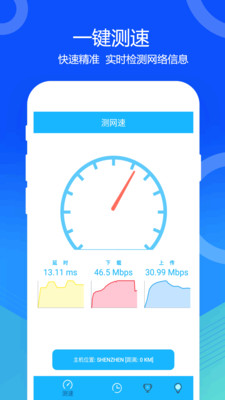 5G网络测速app截图