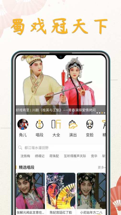 川剧迷官方版app截图