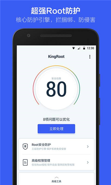 kingroot修改版app截图