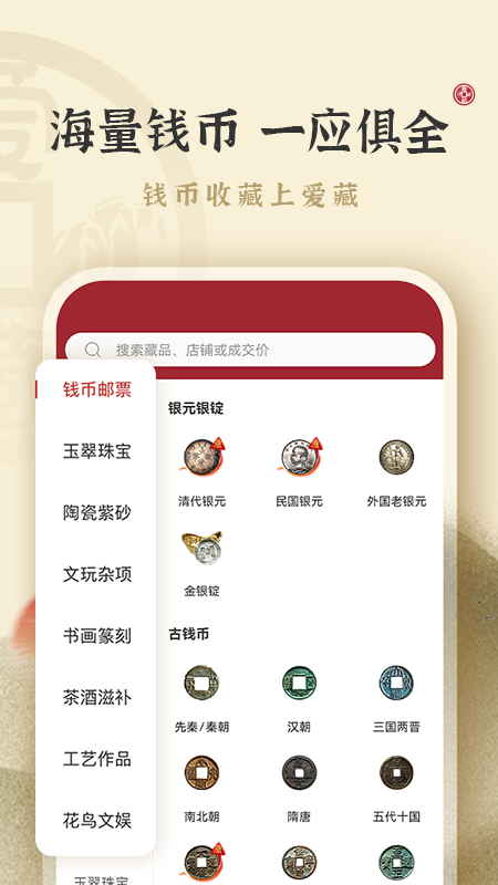 爱藏官方版app截图