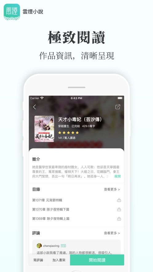 云烟小说app截图