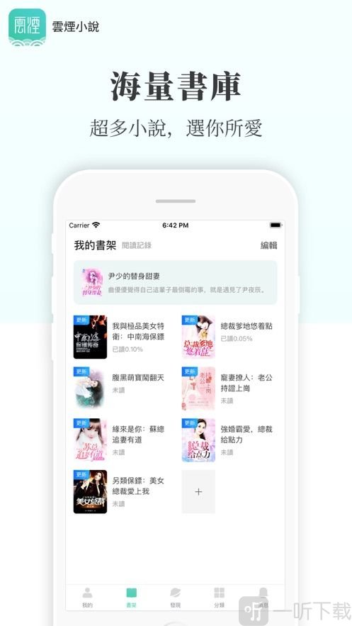 云烟小说官方版app截图