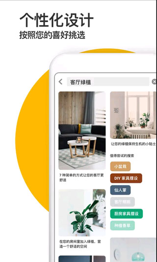 pinterest中文版app截图
