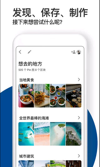 pinterest中文版app截图