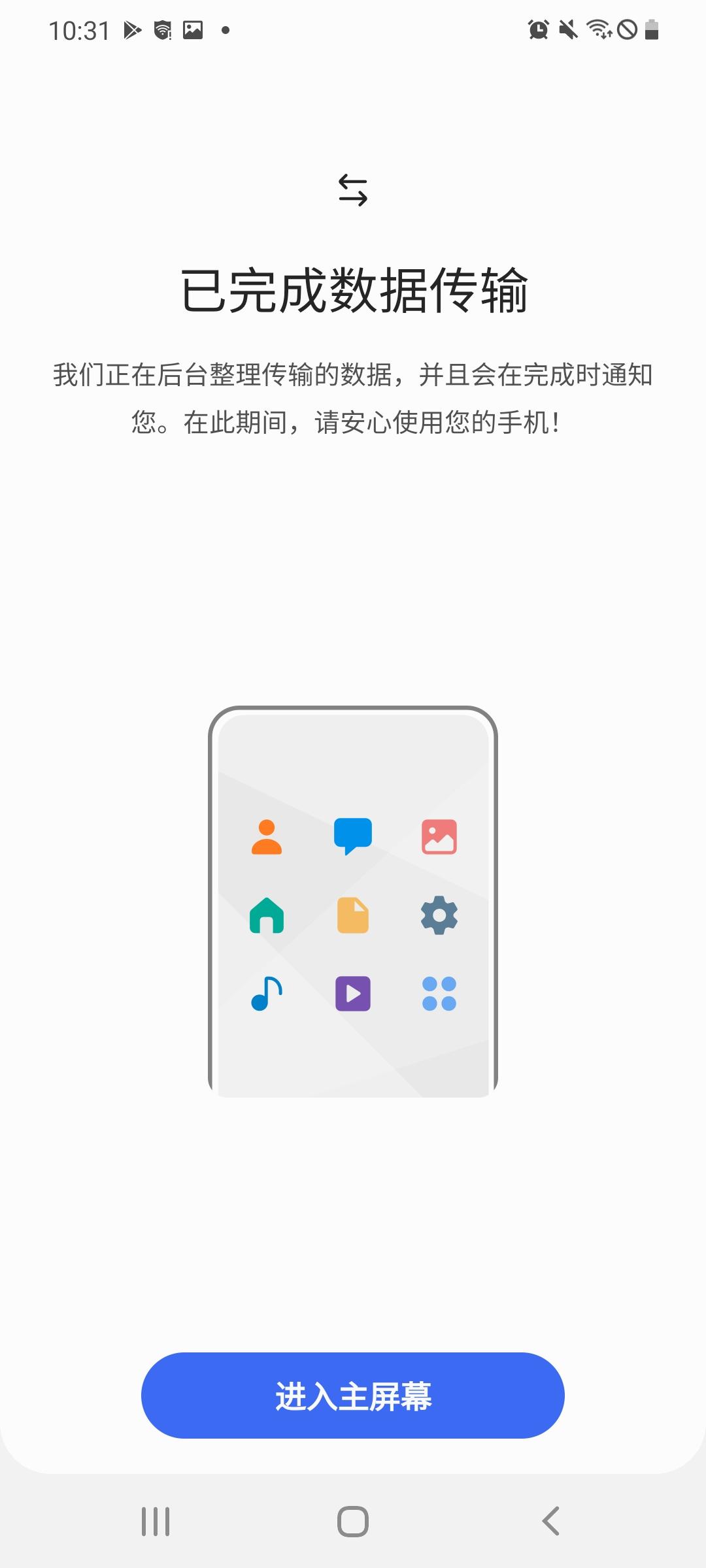 S换机助手最新版app截图