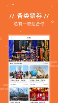 Yi游日本最新版app截图