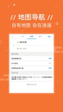 Yi游日本免费版app截图