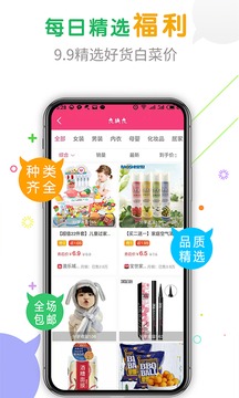 购物快返官方版app截图