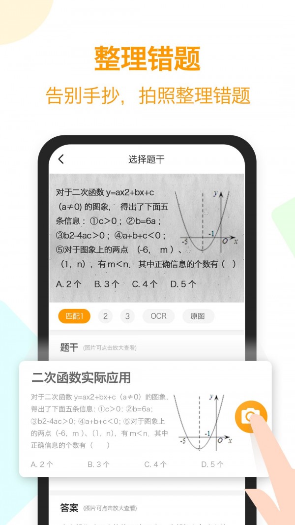 橙果错题本官方版app截图