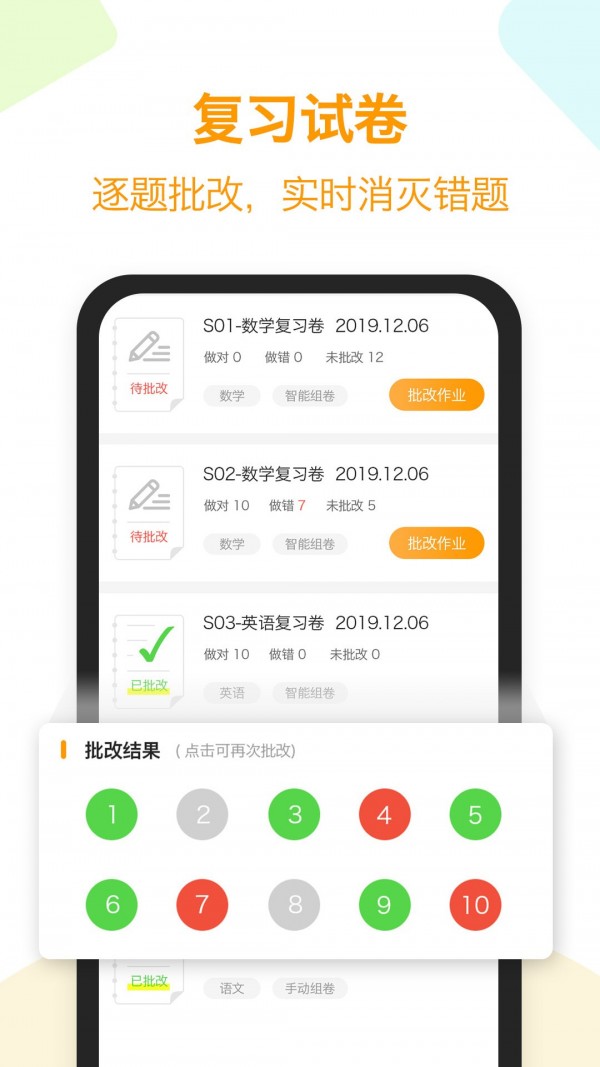 橙果错题本官方版app截图