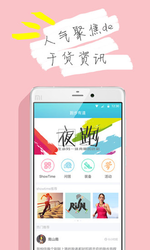 虎扑跑步官方版app截图